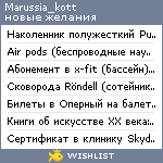 My Wishlist - marussia_kott