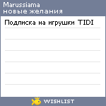 My Wishlist - marussiama