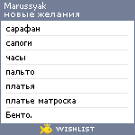 My Wishlist - marussyak