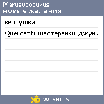 My Wishlist - marusvpopukus