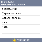 My Wishlist - marusy28