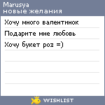 My Wishlist - marusya