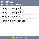 My Wishlist - marusya19