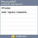 My Wishlist - marusya1987