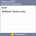 My Wishlist - marusya1989