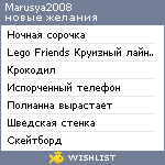 My Wishlist - marusya2008