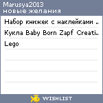 My Wishlist - marusya2013