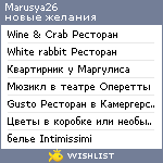 My Wishlist - marusya26