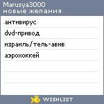 My Wishlist - marusya3000