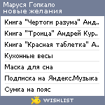 My Wishlist - marusya33rus