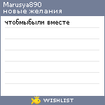 My Wishlist - marusya890