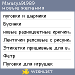 My Wishlist - marusya91989