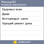 My Wishlist - marusya93