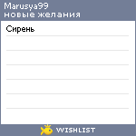 My Wishlist - marusya99