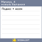 My Wishlist - marusya_4