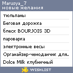 My Wishlist - marusya_7