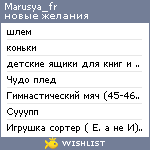 My Wishlist - marusya_fr