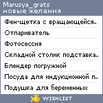 My Wishlist - marusya_grats