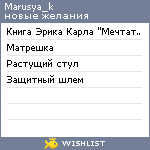 My Wishlist - marusya_k