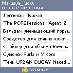 My Wishlist - marusya_lucky