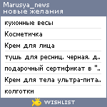 My Wishlist - marusya_news