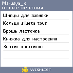 My Wishlist - marusya_x