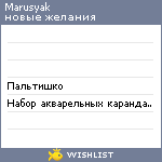 My Wishlist - marusyak