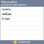 My Wishlist - marusyakiss