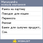 My Wishlist - marusyandra