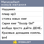 My Wishlist - marusyashest