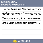 My Wishlist - marusyatina