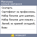 My Wishlist - marusyaua