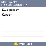 My Wishlist - marusyenka