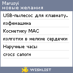 My Wishlist - marusyi