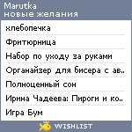 My Wishlist - marutka