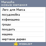 My Wishlist - maruusha