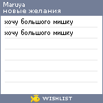 My Wishlist - maruya