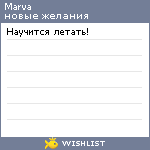 My Wishlist - marva