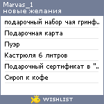 My Wishlist - marvas_1