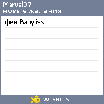 My Wishlist - marvel07