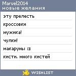 My Wishlist - marvel2014