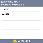 My Wishlist - marveldreamer