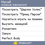 My Wishlist - marvell