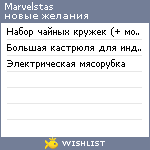 My Wishlist - marvelstas