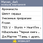 My Wishlist - marven_dark