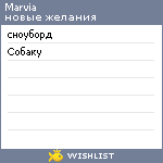 My Wishlist - marvia