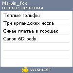 My Wishlist - marvin_fox