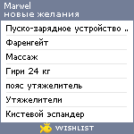 My Wishlist - marwel