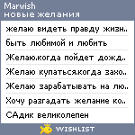 My Wishlist - marwish