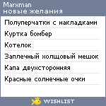 My Wishlist - marxman